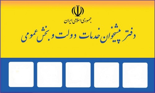 آدرس پیشخوان دولت در مشهد,پیشخوان دولت شهر مشهد